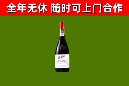 瑞金市烟酒回收奔富红酒.jpg