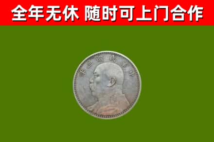 瑞金市回收袁大头